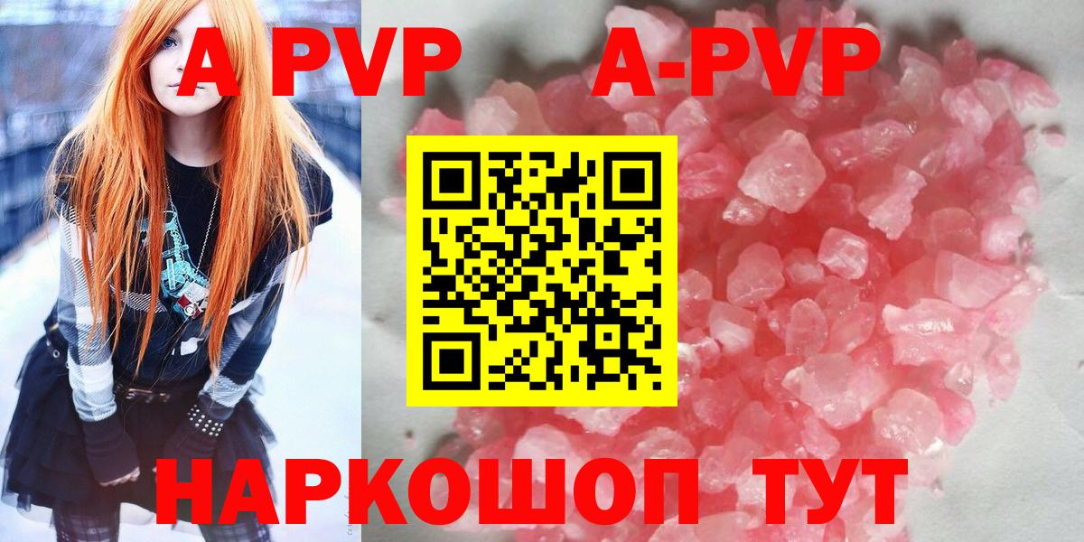 А ПВП кристаллы  Alpha-PVP  Выкса  Alfa_PVP Crystall  Альфа ПВП мука  Вход с VPN 