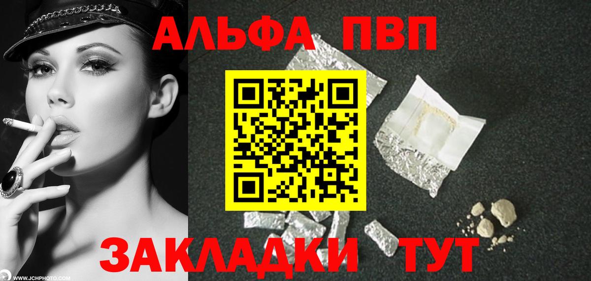 Alpha-PVP мука Выкса
