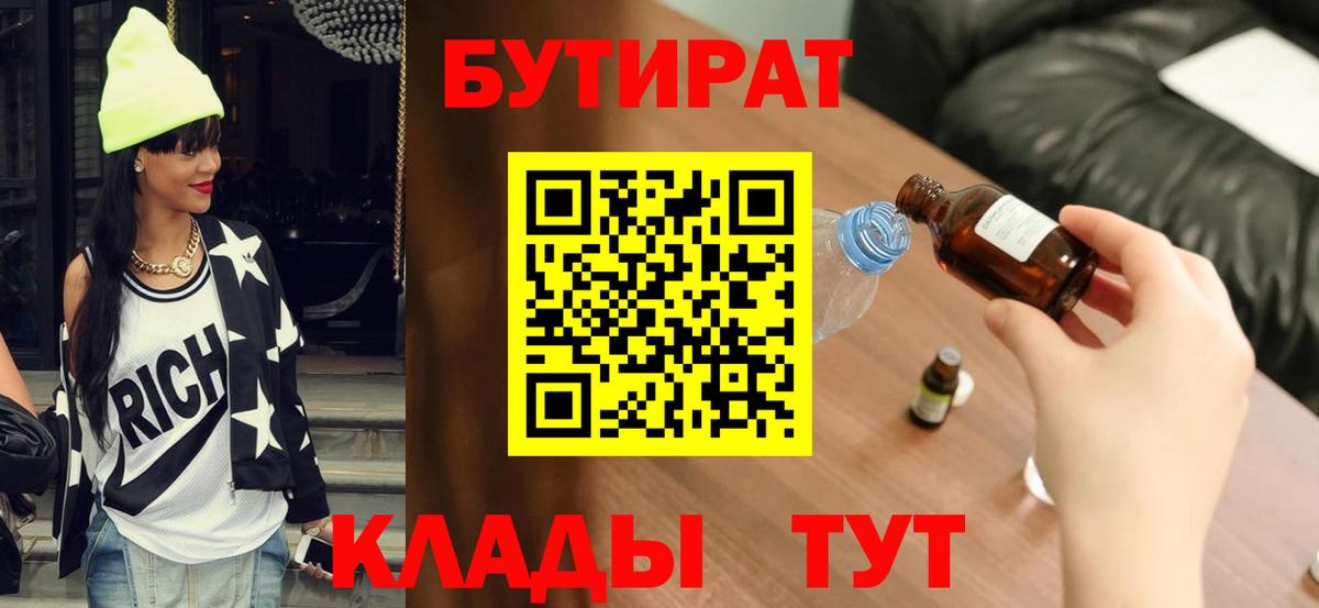 Выкса  Бутират бутандиол  Вход с VPN 